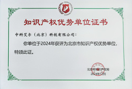 知識産權優勢單位證書