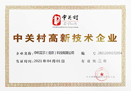 中關村高新技術産業